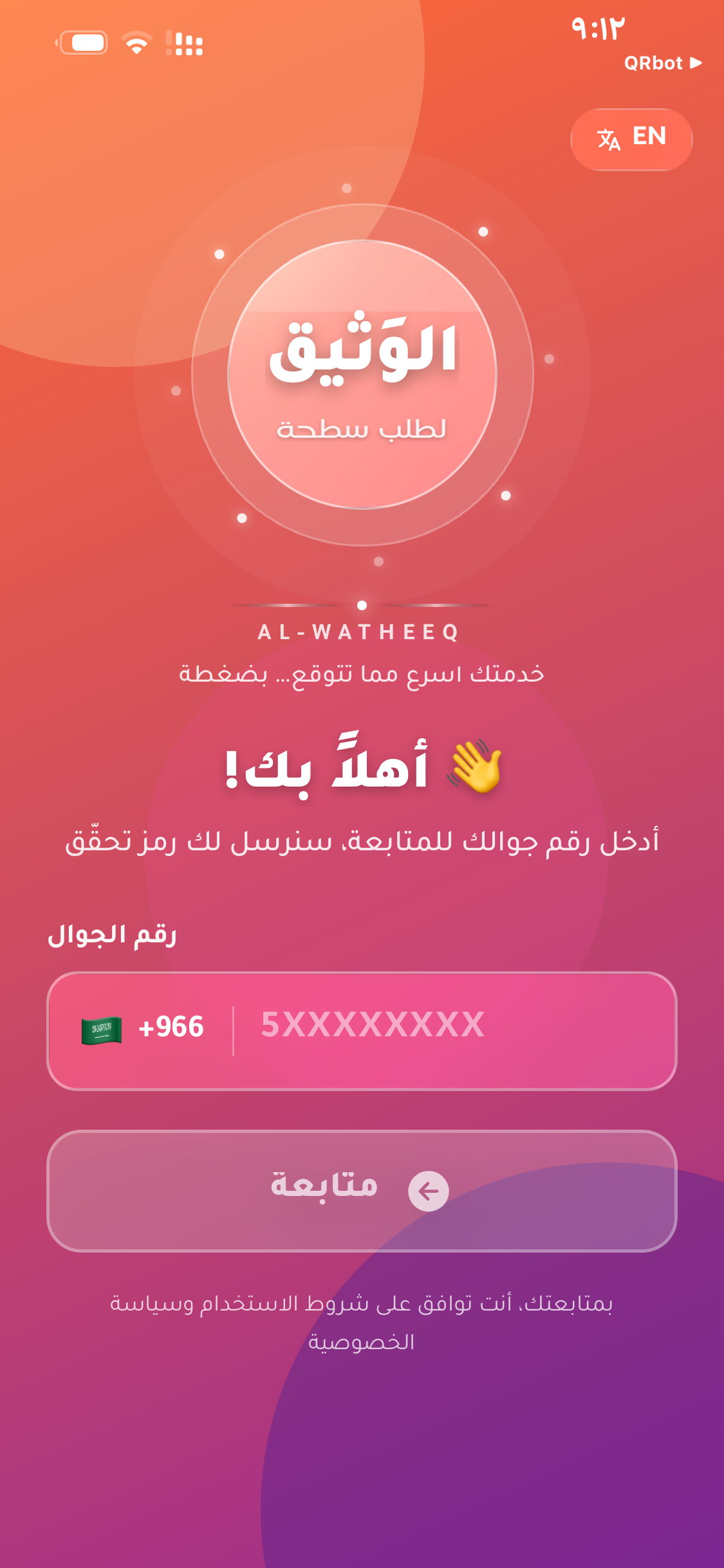 تسجيل الدخول