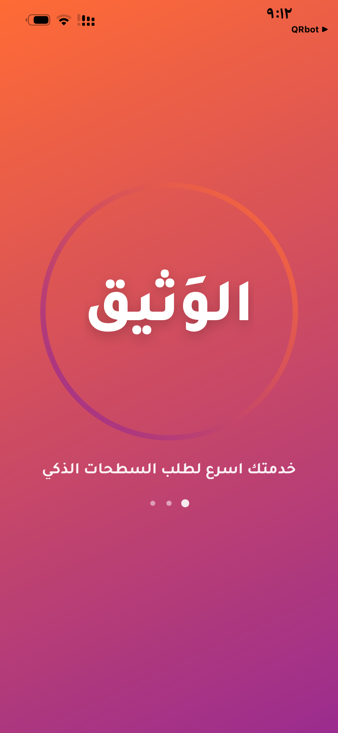 شاشة الترحيب