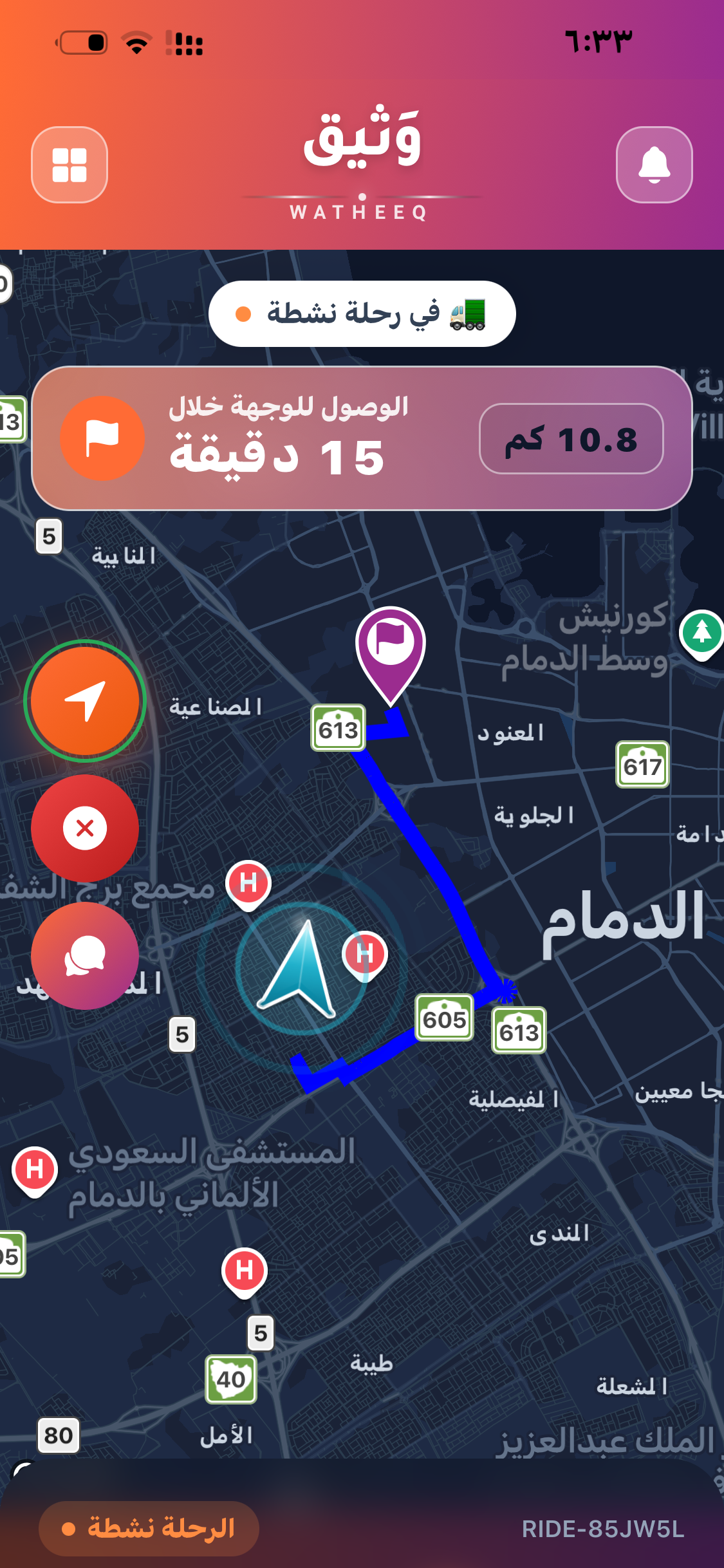 الرحلة الحيّة
